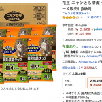 Amazonでケース販売は必ずしも割安ではない・猫砂編